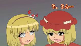 東方 絶対に笑ってはいけない巫女さん24時 Part11 東方 絶対に笑ってはいけない巫女さん24時 Part11