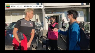 本田圭佑のリトアニアデビュー戦に元日本代表・稲葉洸太郎が突撃！【フットサルW杯：番外編】