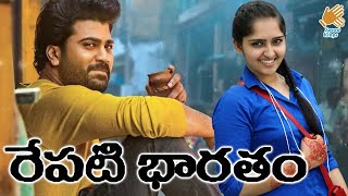 Reepati Bharatam Telugu Movie | Sharwanand Telugu Movie | Sharwanand | Sanusha