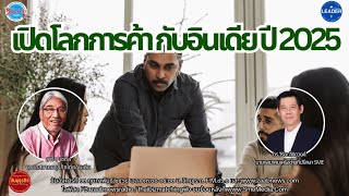 รายการจับคู่ธุรกิจ Business Matching | 13 กุมภาพันธ์ 2568