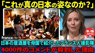 【海外の反応】「この日本の食べ物は何ですか？」フランスのテレビ局の撮影隊が日本の繁華街で見た奇妙な食べ物を急遽撮影しフランス全土に放送した