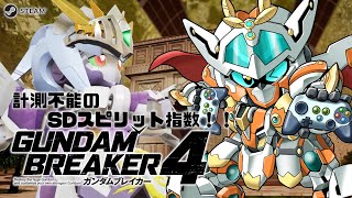 【#ガンダムブレイカー4 STEAM版】＃10　DLC4やってみんなのガンプラ見せてもらうぞ！【JP_Vtuber/#オーテンマル】#初見歓迎  #参加型