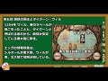 【サガフロ2】サンダイル年代史【ゆっくり解説】【タイクーンと鋼鉄の覇王】