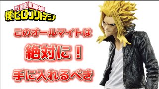 【ヒロアカ一番くじ意志】岩倉産オールマイトが控えめにいってエグすぎて白飯4杯いける【僕のヒーローアカデミア】
