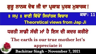 ਧਰਤੀ ਸਾਡੀ ਸੱਚੀ ਮਾਂ ਹੈ ਆਓ ਇਸ ਦੀ ਕਦਰ ਕਰੀਏ - The earth is our true mother let's appreciate it