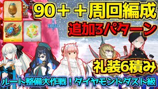 【FGO】Wネモ・トラロックがやばい！追加で90＋＋周回編成紹介！礼装6積み3パターン【雪原のメリークリスマス2023】【ルート整備大作戦！ダイヤモンドダスト級】