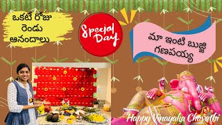 అమెరికాలో వినాయకుడు | Maa inti Vinayaka Chavithi | Vinayak Chavathi Pooja Preparations