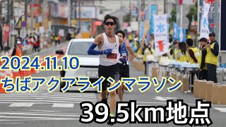 2024.11.10アクアラインマラソン39.5ｋｍイオン木更津朝日店付近