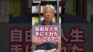 【人生で学ぶべきこと】最も大切な勉強を後回しにするな！（字幕あり）#shorts #お金の専門学校