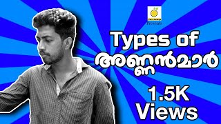 Types of അണ്ണൻമാർ || Cheru Naranga || comedy