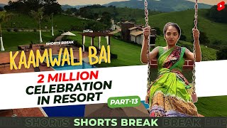Kaamwali Bai in Resort |  2 MILLION Celebration! 😎#Shorts #Shortsbreak #takeabreak