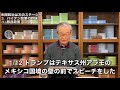 中川牧師の書斎から 044「米国政治は次のステージへ」