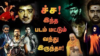 Girrunuu புறப்பட்டு கிடப்பில் போட பட்ட பிரம்மாண்ட படங்கள் ! Nostalgic Movie List | Cineulagam