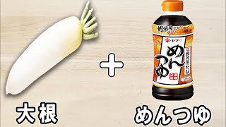 【大根の唐揚げ】大根とめんつゆで作れる簡単レシピ！お手軽美味しいおかずの作り方/大根レシピ/大根大量消費/作り置きおかず/お弁当おかず【あさごはんチャンネル】