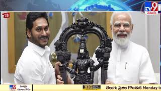 రాష్ట్ర ప్రయోజనాలే లక్ష్యంగా జగన్ ఢిల్లీ టూర్ || CM YS Jagan Delhi Tour - TV9