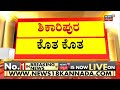 reservation fight in shikaripura ಶಿಕಾರಿಪುರದಲ್ಲಿ ತಾರಕಕ್ಕೇರಿದ ಮೀಸಲಾತಿ ವಿರೋಧಿ ಪ್ರತಿಭಟನೆ