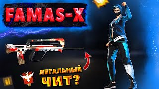 FREE FIRE MAX | ДАЙДЖЕСТ FAMAS-X