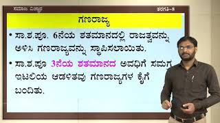 Samveda - 8th - Social Science - Greek, Roman, Americada Nagareekate (Part 2 of 3) - Day 50