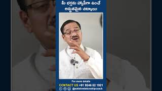 మీ భర్త హ్యాపీగా ఉండాలంటే మీరు ఈ విషయాలు తప్పకుండా తెలుసుకోవాలి! Satish | Relationship Coach