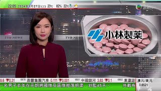 無綫TVB 1000 一小時新聞報道｜新中山客運口岸料六月前交付使用｜再多一人疑服用小林製藥紅麴保健品死亡當局緊急檢查全部已登記保健產品｜衞生署指本港三款含紅麴中成藥非用小林製藥原料｜20240327