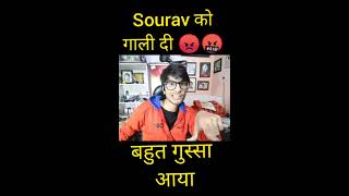 सौरव दा को गाली दी 😡🤬। Sourav Get Abused। Sourav Joshi angry। Sourav joshi vlogs Video #shorts