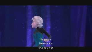 映画「アナと雪の女王」　主題歌「Let It Go」を２５か国語版ミュージック・クリップ