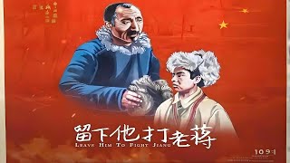 《民主东北5：留下他打老蒋吧（1948）》 #民主东北5：留下他打老蒋吧 #1080P高清修复 #战争题材 #中国早期红色经典 #解放战争电影历史题材纪录片 #伊琳 #陈强 #马德明 #于洋