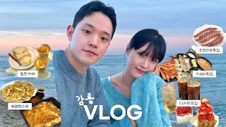 [여행VLOG] 다투고 떠난 1주년 기념여행..❄️ 스카이베이 레이크뷰,강릉 숨겨진 맛집,강릉횟집추천,강릉1박2일,겨울여행지