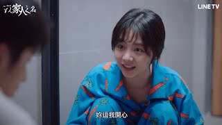 【以家人之名】精彩片段：子秋尖尖幫狗洗澡，爆笑互動解心結！ | LINE TV 共享追劇生活