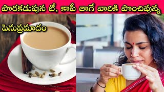 Problems with Bed Coffee and Bed Tea: ఎండాకాలంలో Dehydration కు ఒక కారణం ఇవే, మరెన్నో భయంకరమైన.!?