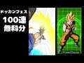 ドラゴンボール ドッカンバトル　ドッカンフェス100連 u0026伝説降臨100連　200連ガシャ回します❗️