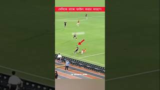 মেসিকে বাজেভাবে ফাউল করলো এই প্লেয়ার। 🤕🤕 #football