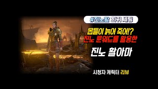 디아2 시청자 캐릭터 리뷰 희귀 활아마 세팅 진노를 활용한 활아마! 예상외의 강력함에 놀랐네요! (영준)