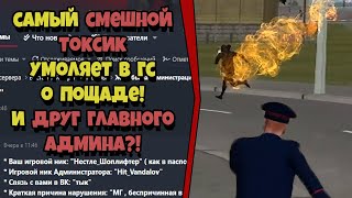 НАКАЗАЛ ТОКСИЧНОГО \