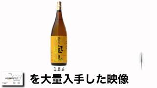 芋焼酎 富乃宝山 値段 最安値で購入する方法！