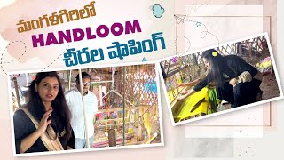 Mangalagiri Handloom Sarees Shopping🥻🧶 | Cheapest For Women | Mrudulatho Muchatlu 💃🏻