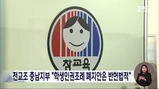 전교조 충남지부 \