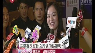 陈乔恩Joe Chen：好想谈恋爱！