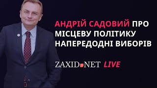 «Багатьох це вкурвлює» | Андрій Садовий про місцеву політику напередодні виборів 2020