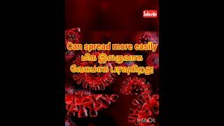 be safe ❤️/corona/Delta virus/இந்த அறிகுறிகள் இருக்கா/டெல்டா வைரஸ்