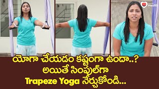 Trapeze Yoga for Beginners | యోగా చేయడం కష్టంగా ఉందా..? | Sirisha Gondi | TeluguOneHealth