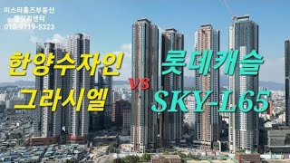 [매물접수] 청량리역 롯데캐슬 SKY L-65 청량리 신축 주상복합 아파트 오피스텔 오피스 상가 문의는 미스터홈즈부동산 청량리센터