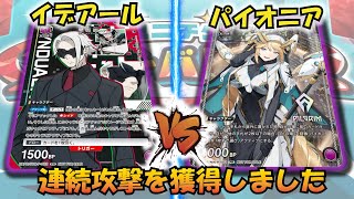 【ユニチケ】連パンは正義!! 『黒仮面』VS『ラプンツェル』【ユニアリ対戦動画】【UNION ARENA】【ユニオンアリーナ】