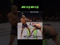 ufc 초살 단 한방으로 잠재우는 파이터 모음 ufc