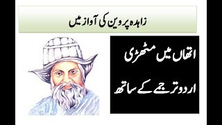 Ithan Main Muthri Nit Jaan Balab with Urdu Translation by Zahida Parveen | Kaafi Baba Ghulam Fareed