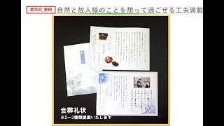 会葬礼状の話 葬儀の差別化2021 05