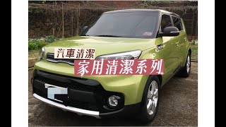 20230427 小綠綠碎碎唸_家潔系列 LOC、晶亮