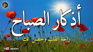 اذكار الصباح بصوت يريح قلبك راحه نفسيه💚حصن نفسك وبيتك من الشيطان| Azkar Al sabah القارئ حسام المعصبي