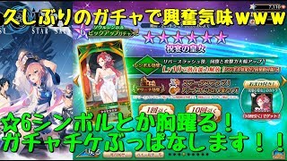 【イドラPSS】 実況#38 ガチャ祭り！☆6シンボル狙ってガチャチケ放出！！ 【イドラファンタシースターサーガ】