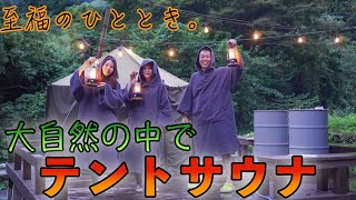 【古民家貸切宿】ゆるキャン△の聖地、身延町にあるテントサウナに入れる宿、「五番地」が最高だった件。『山梨県の旅第7話』